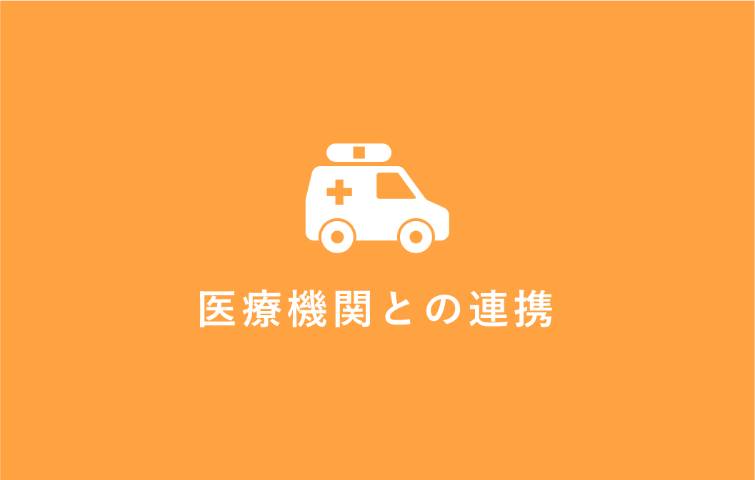 医療機関連携アイコン