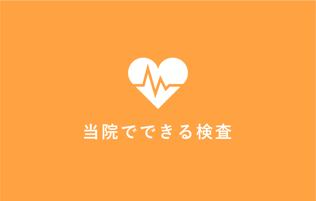 検査アイコン