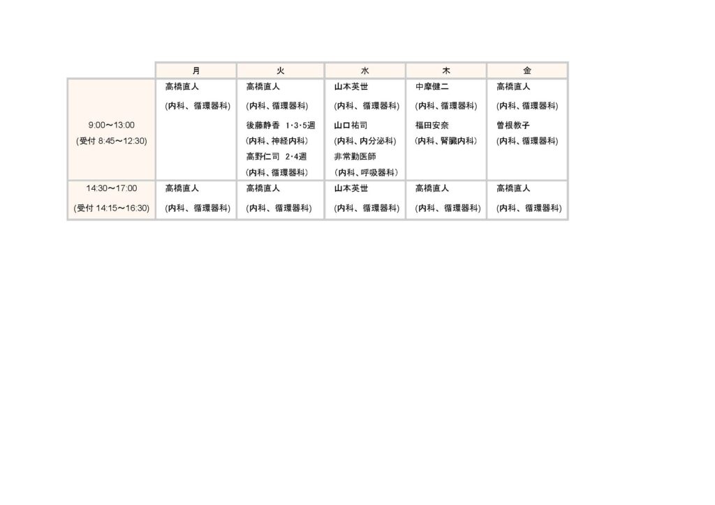 外来担当表2023年４月～